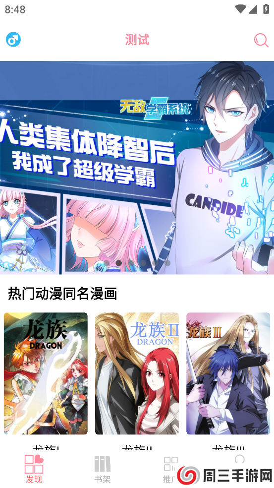 新绵羊漫画app安装