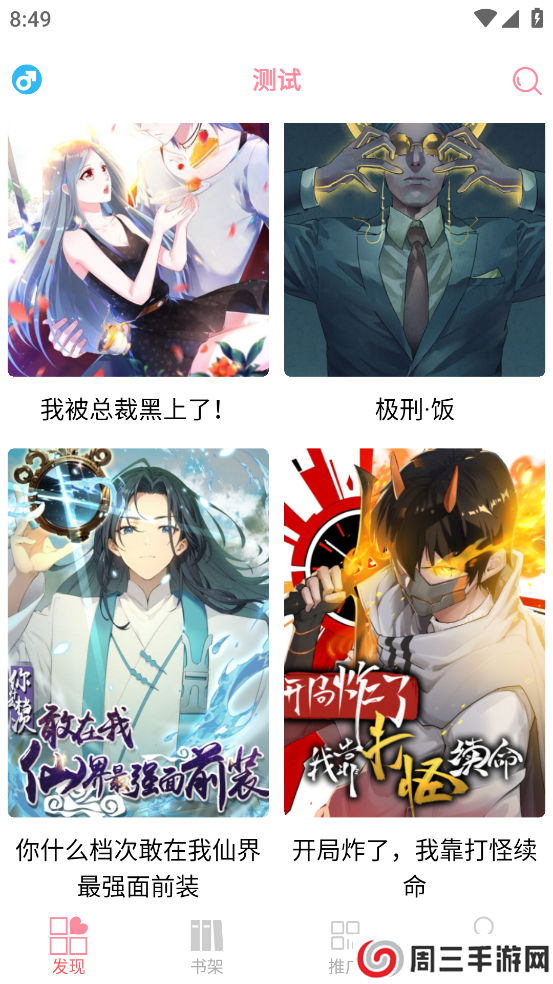 新绵羊漫画app安装