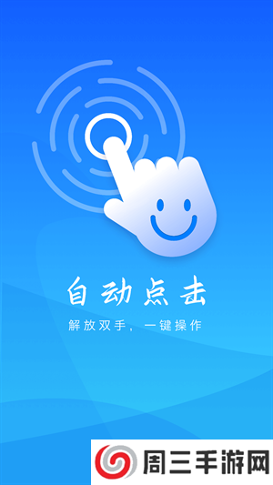 自动操作助手安装