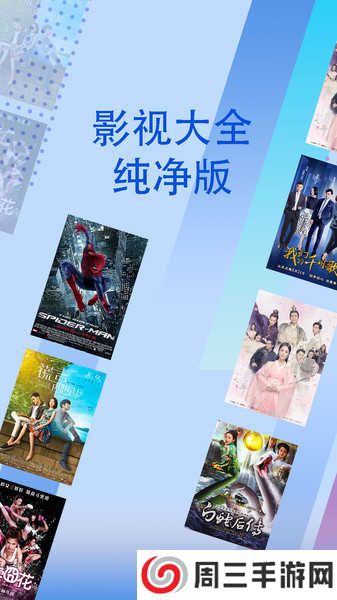 影视大全纯净版安装