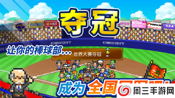 棒球学院物语中文版2025