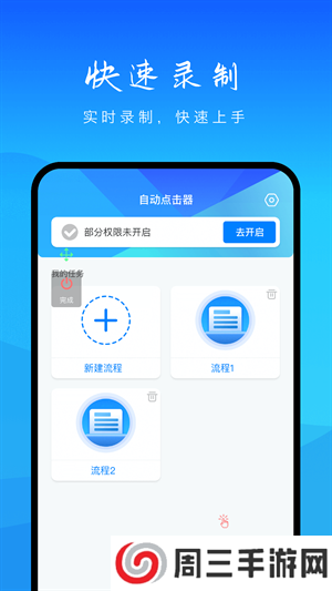 自动操作助手安装