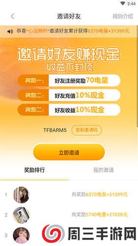 处电交友怎么赚钱2