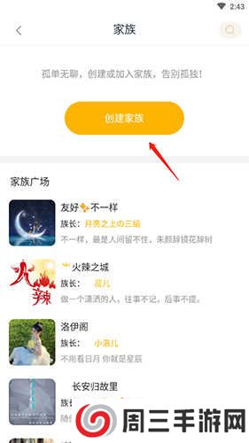 处电交友如何建家族2