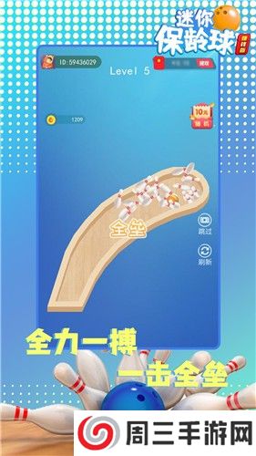 迷你保龄球红包版游戏