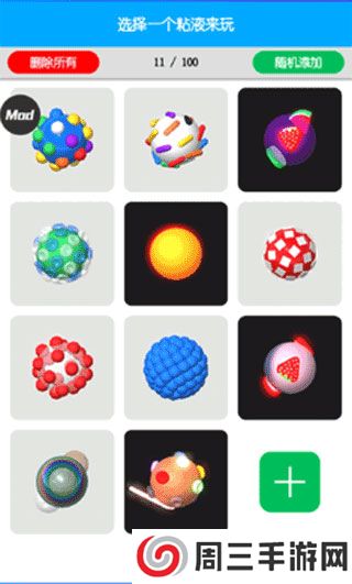 快清理粘液模拟器全部解锁版