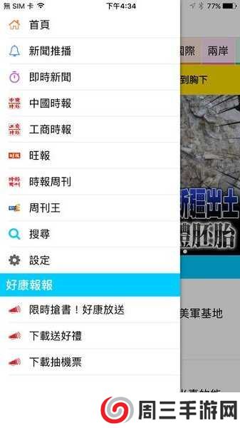 中时电子报app官网下载