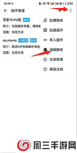 荟萃浏览器怎么安装油猴脚本3