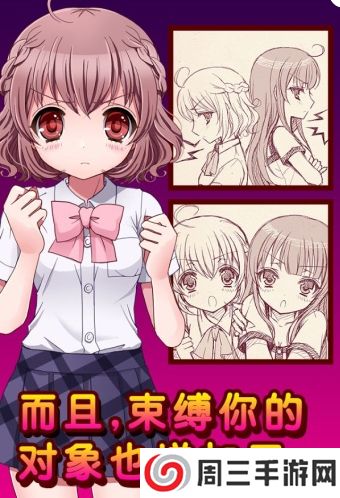 束缚人的女友内购版
