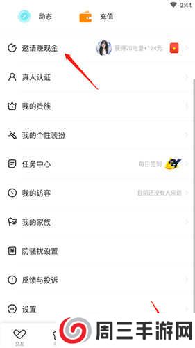 处电交友怎么赚钱