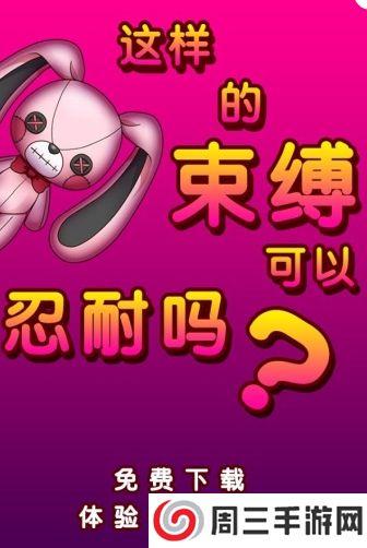 束缚人的女友内购版