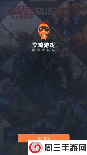 菜鸡游戏盒子不用登录直接能玩安卓版