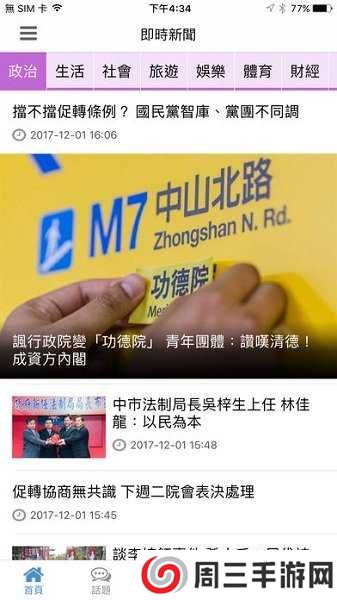 中时电子报app官网下载