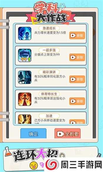 学科大作战游戏