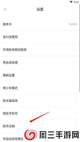 处电交友怎么注销账号2