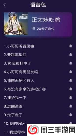 和平游戏变声器软件免费版下载