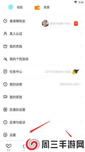 处电交友怎么注销账号