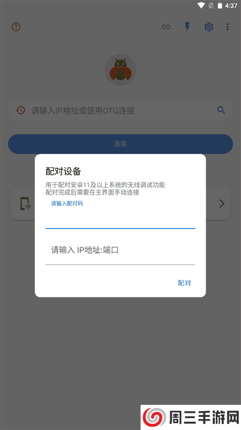甲壳虫ADB助手下载安装