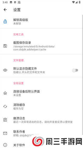 甲壳虫ADB助手官方版下载
