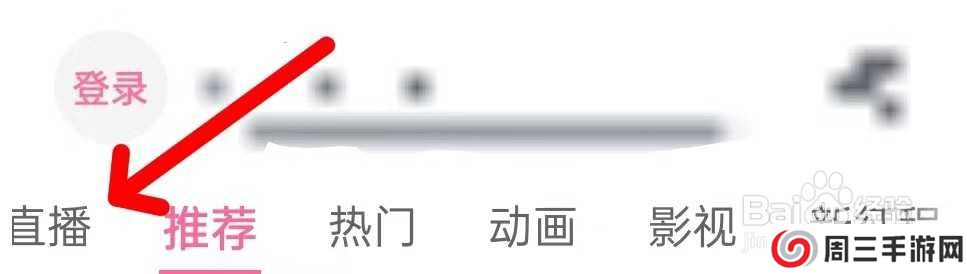 哔哩哔哩在哪里查看直播