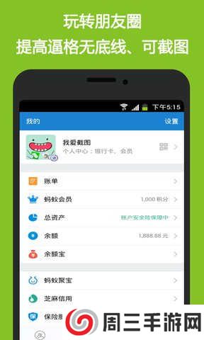 我爱截图安卓版安装