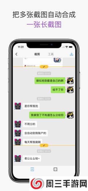 Picsew安卓版下载