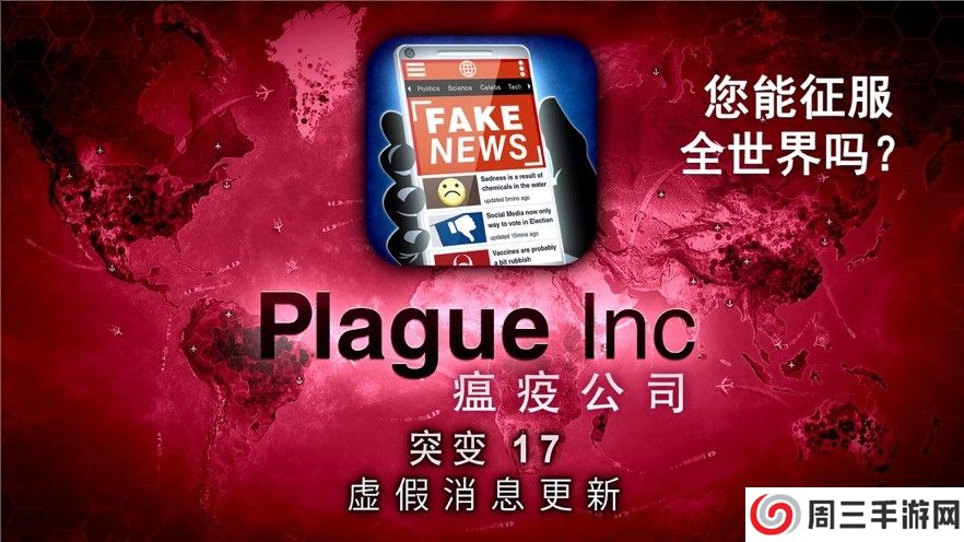 瘟疫病公司手游