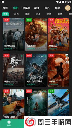 荐片免广告版安装