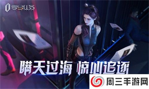 零号任务游戏2025最新版