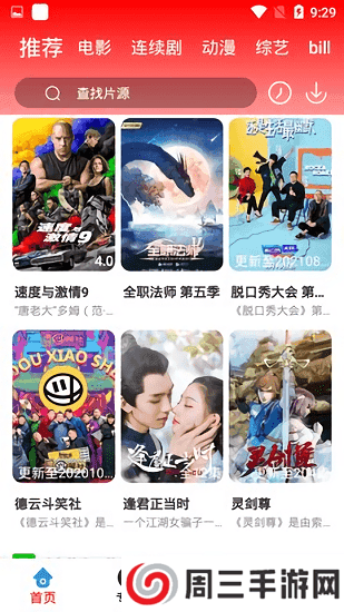 观影时光app下载