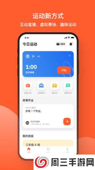 天天跳绳app安装免费