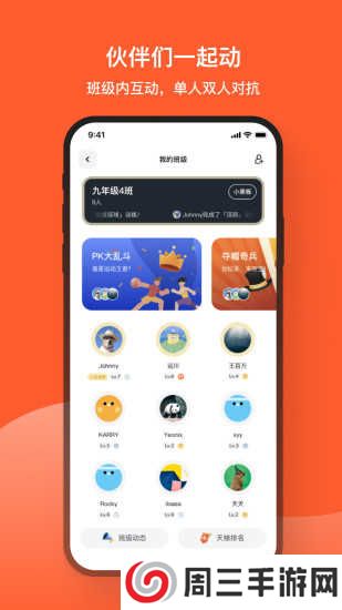 天天跳绳app安装免费