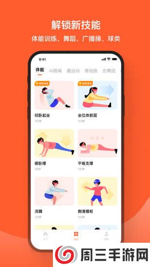 天天跳绳app安装免费