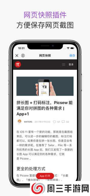 Picsew安卓版下载