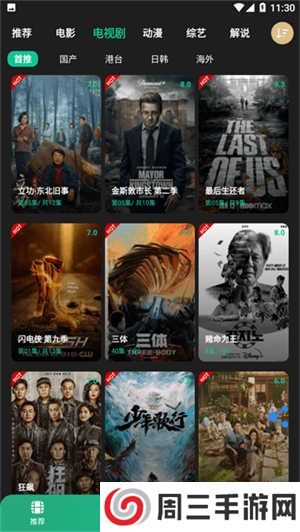 荐片免广告版安装