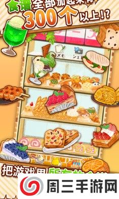 洋果子店游戏安卓版