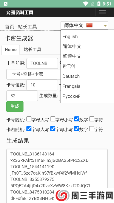卡密生成器免费版