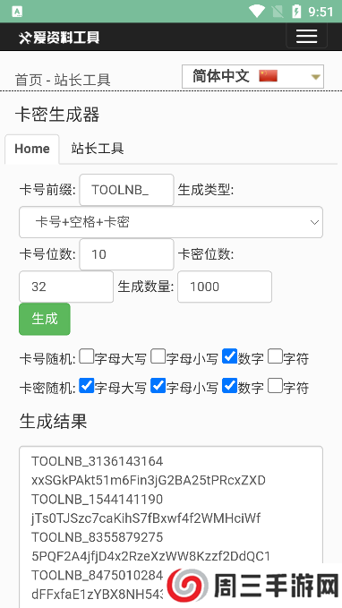 卡密生成器免费版