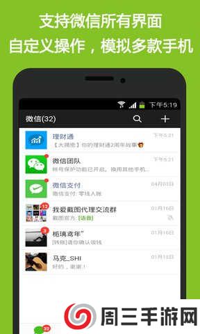 我爱截图安卓版安装