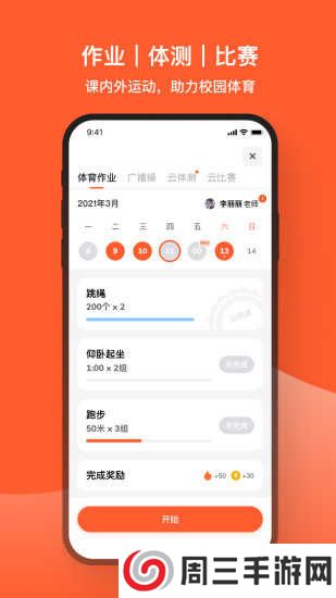 天天跳绳app安装免费