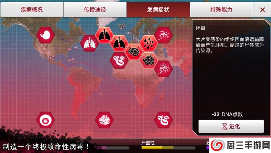 瘟疫病公司手游