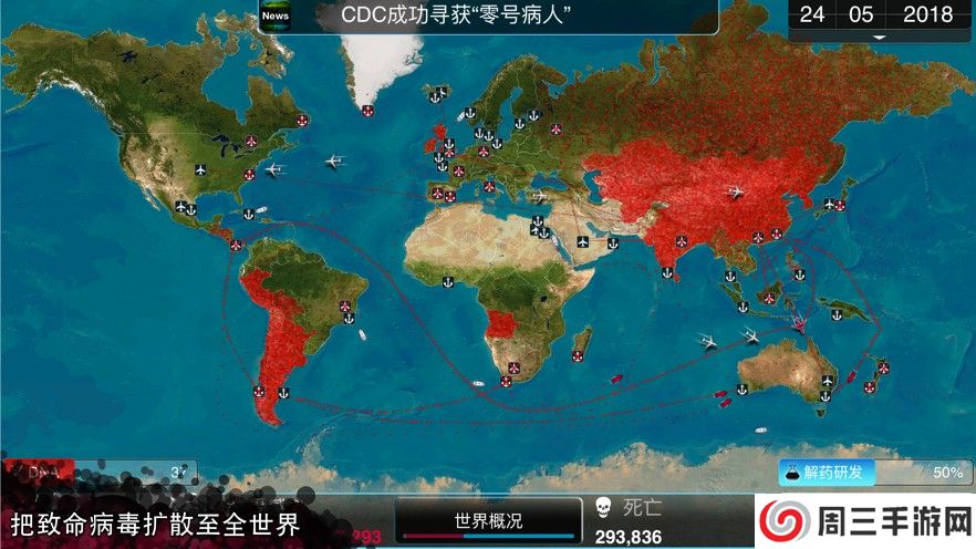 瘟疫病公司手游