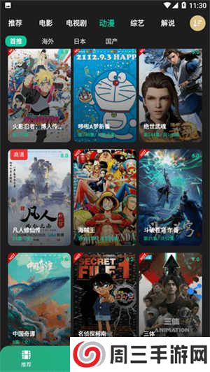 荐片免广告版安装