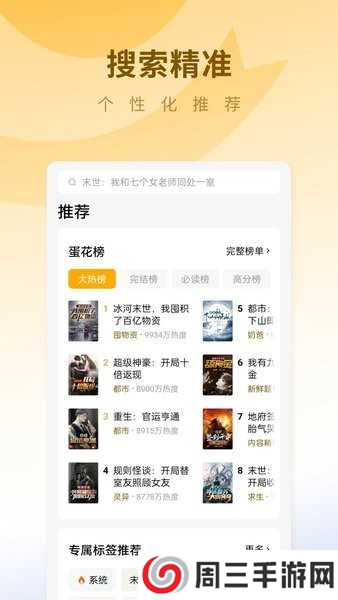 蛋花免费小说2025下载