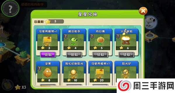 植物大战僵尸内置修改器