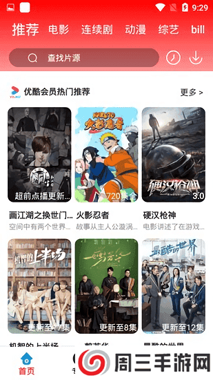 观影时光app下载