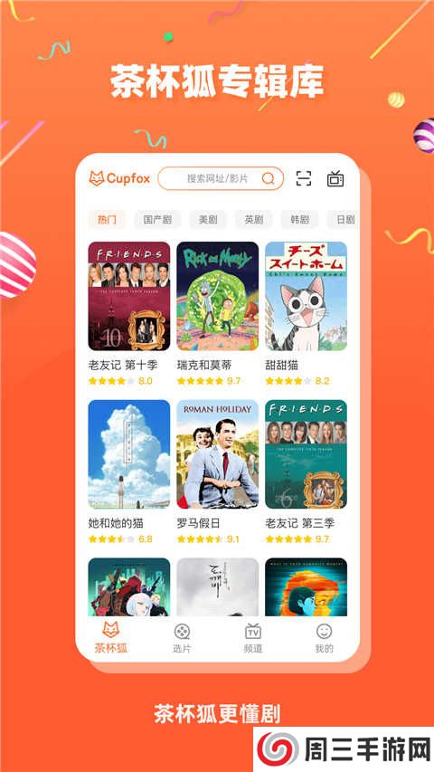 茶杯狐影视app下载