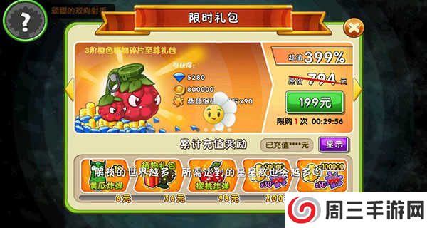 植物大战僵尸内置修改器