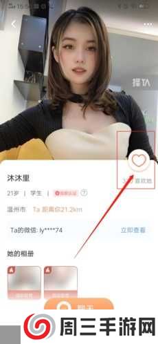 择TA怎么加好友2