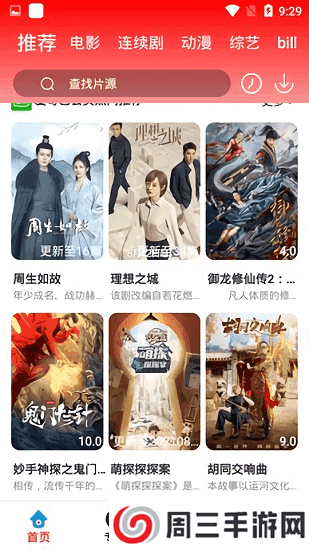 观影时光app下载